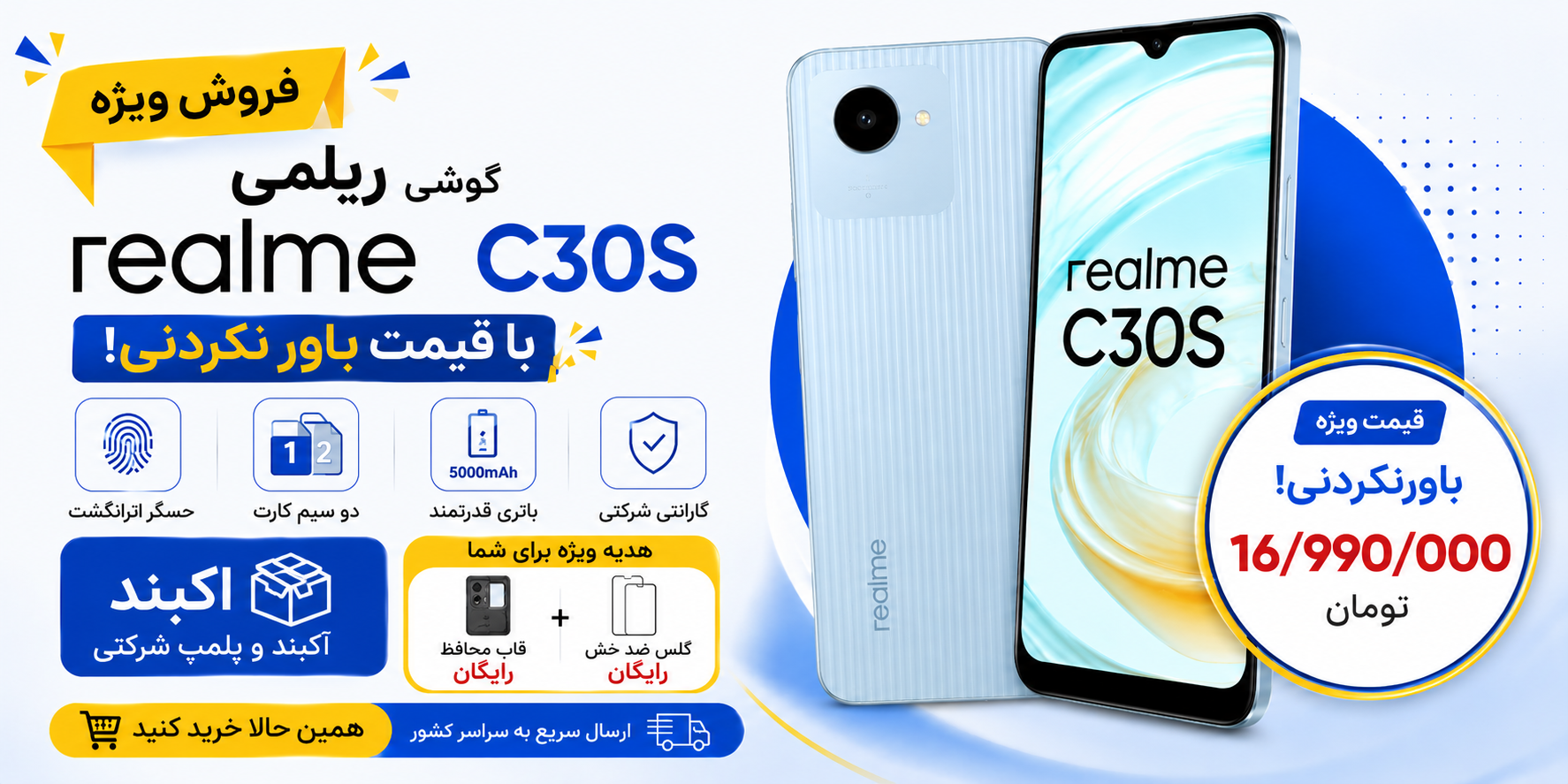آکبند - ریلمی Realme C30S با حافظه 32 گیگابایت و رام 2 - پک گلوبال