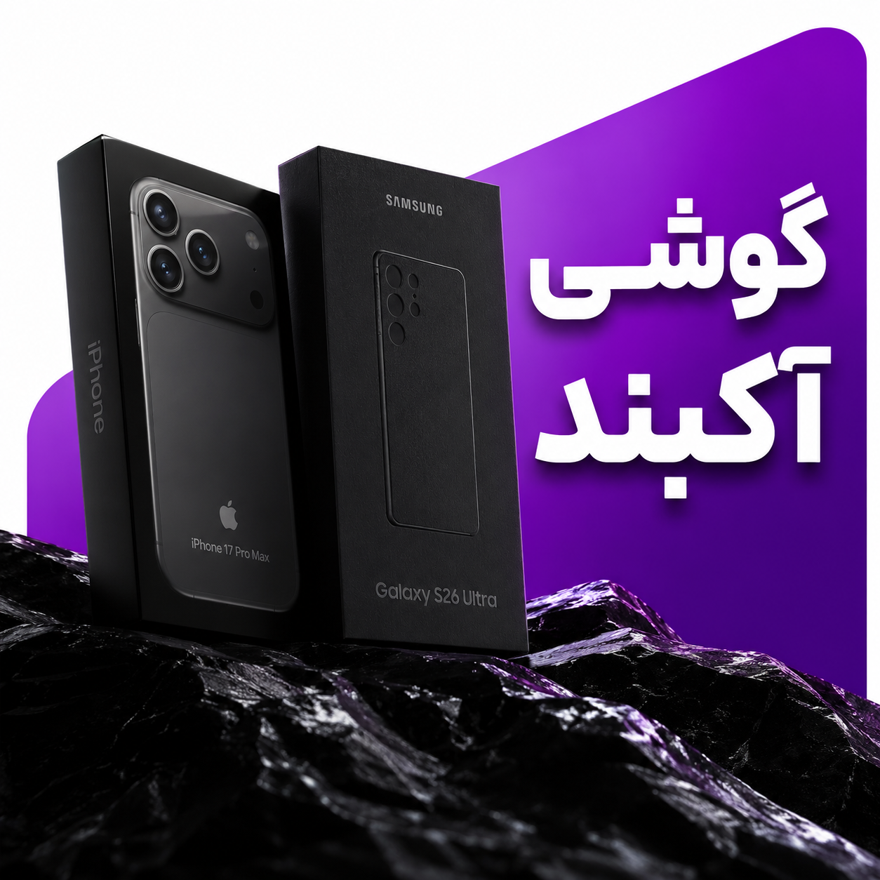 محصولات آکبند