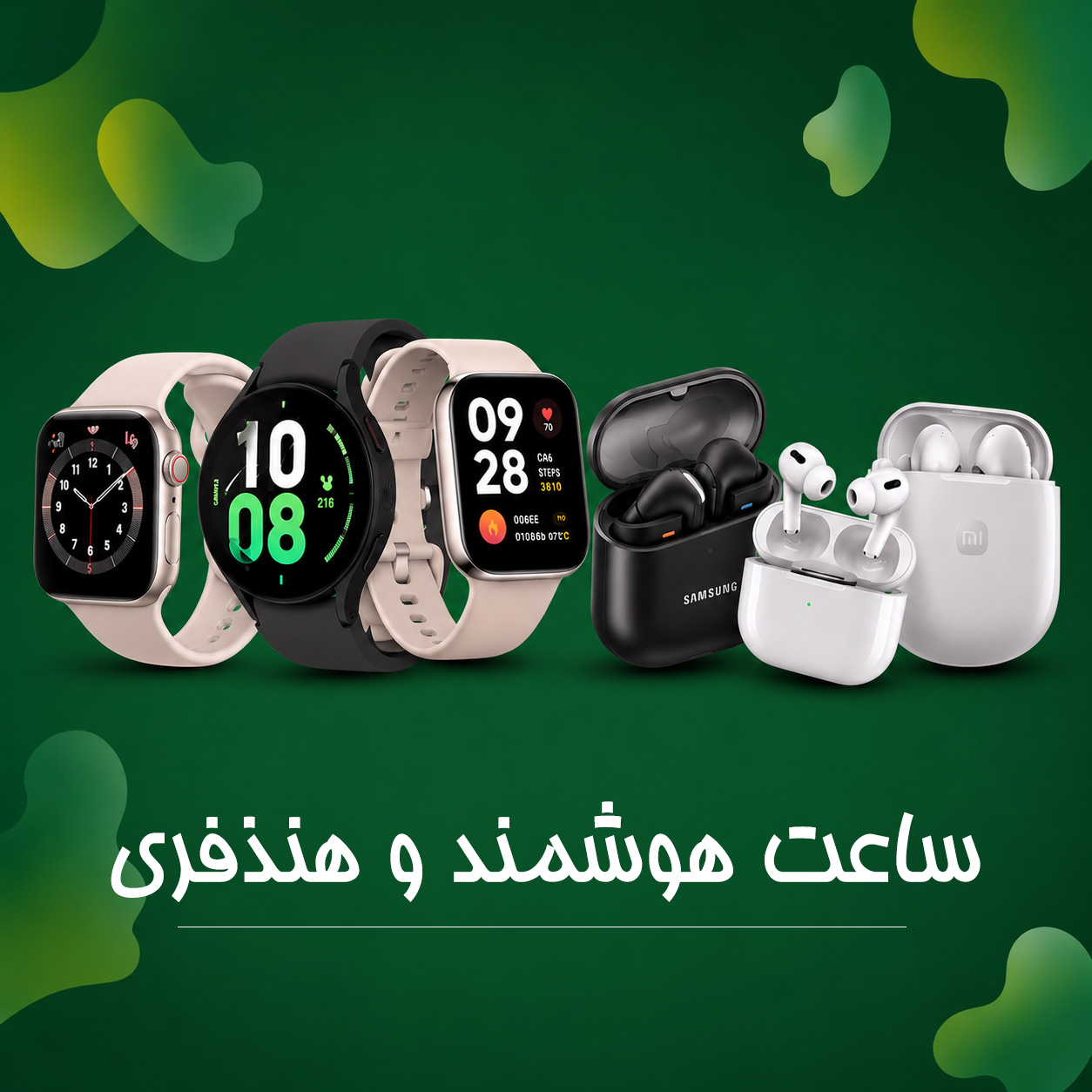 ساعت هوشمند و هندزفری