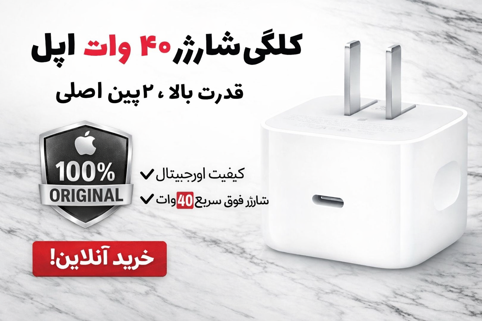 آداپتور ۴۰ وات اپل