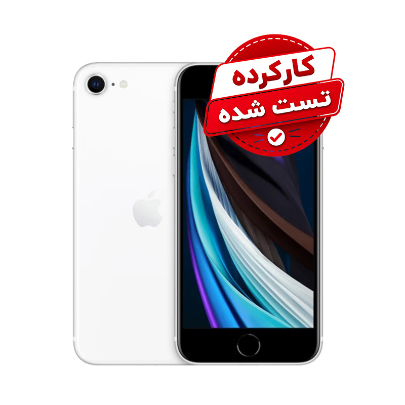 کارکرده - اپل آیفون SE2020 با حافظه 64 گیگابایت سلامت باطری 100 درصد پارت نامبر LLA پک اصلی - دو سیم کارت