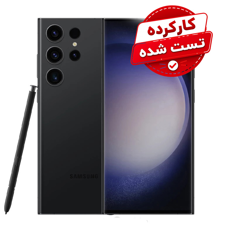 کارکرده - سامسونگ گلکسی S23Ultra با حافظه 256 گیگابایت و رام 12 - ساخت ویتنام