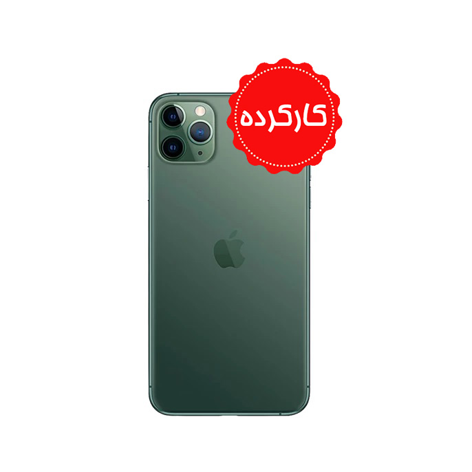 کارکرده - اپل آیفون 11ProMax با حافظه 256 گیگابایت سلامت باطری 97 درصد ریپک - تک سیم کارت