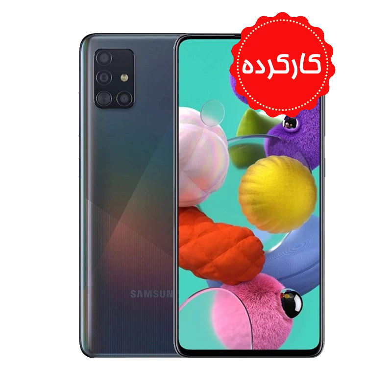 کارکرده - سامسونگ گلکسی  A51  با حافظه 128 گیگابایت و رام 6