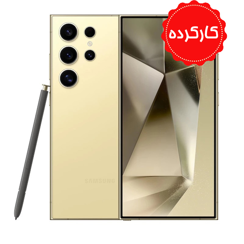 کارکرده - سامسونگ گلکسی  S24 Ultra  با حافظه 256 گیگابایت و رام 12