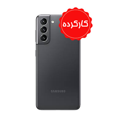 کارکرده - سامسونگ گلکسی   S21 5G با حافظه 128 گیگابایت و رام 8 - ساخت ویتنام